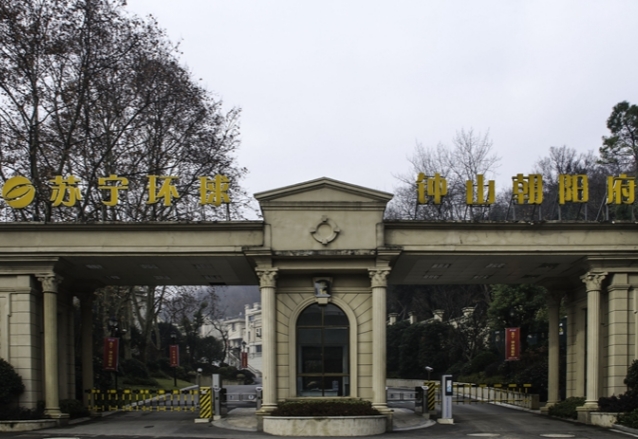 苏宁环球集团紫金朝阳谷居配工程