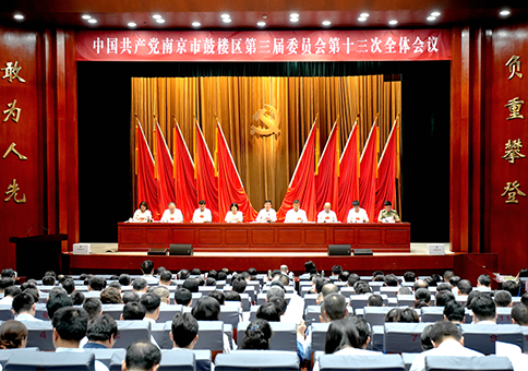 公司派代表列席中共鼓楼区委全委会